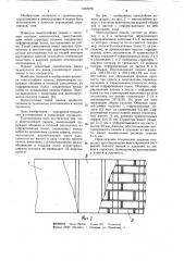 Многослойная панель (патент 1048076)