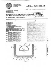 Теплофильтр (патент 1796835)