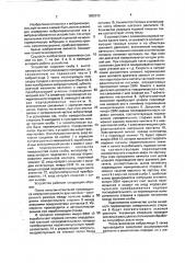 Устройство для измерения виброперемещений (патент 1809295)
