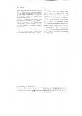 Способ получения эмульгатора для процессов кожевенного производства (патент 110673)
