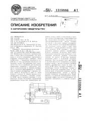 Устройство для индикации (патент 1310886)