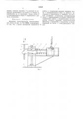Фермовая телескопическая многосекционная мачта (патент 310325)