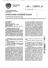 Устройство контроля параллельно-последовательных аналого- цифровых преобразователей (патент 1709519)