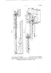 Машина для выгрузки сыпучих материалов из крытых железнодорожных вагонов (патент 65449)