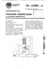 Утилизатор тепла (патент 1128063)