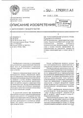 Телескопическая штанга грузоподъемного органа (патент 1792911)