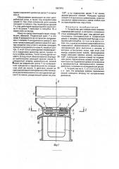 Устройство для измельчения кормов (патент 1837973)