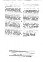 Способ извлечения хлористого магния из шламо-электролитной смеси (патент 628088)