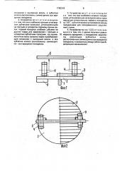 Устройство изменения скорости вращения (патент 1786318)