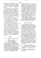Ультразвуковое устройство для контроля качества материалов (патент 892291)