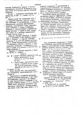 Шов расширения аэродромных и дорожныхпокрытий (патент 806808)