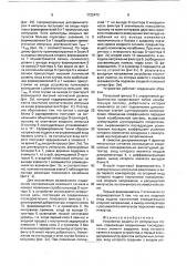 Устройство защиты от импульсных помех (патент 1732473)