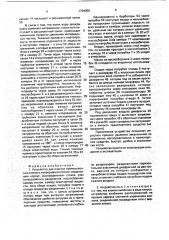 Устройство для очистки производственных стоков в непрерывном потоке (патент 1794058)