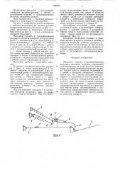Механизм подъема и уравновешивания режущего аппарата косилки (патент 1561877)