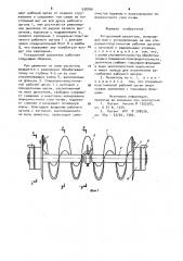 Ротационный рыхлитель (патент 938766)