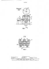 Устройство для абразивной резки вращающихся длинномерных заготовок (патент 1512756)