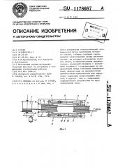 Лебедка (патент 1178687)