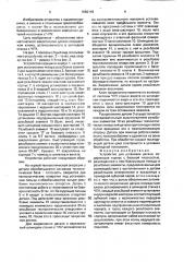 Устройство для установки детали (патент 1682115)