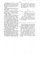 Устройство для контроля качества прочеса (патент 1320271)