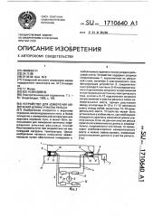 Устройство для измерения изменения длины участка рельса (патент 1710640)