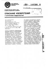 Устройство автоматической настройки контура на фиксированные частоты (патент 1107292)