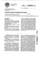 Стыковое соединение железобетонных пространственных элементов (патент 1738956)