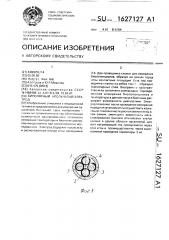 Биполярный игольчатый электрод (патент 1627127)