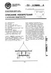 Подмости (патент 1176045)