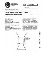 Дозатор для мусоросжигательных установок (патент 1142702)