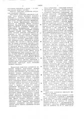 Удлинитель импульсов (патент 744944)