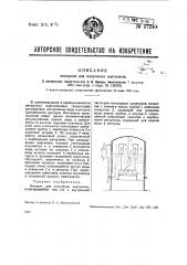 Ацетиленовый генератор (патент 37240)