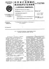 Устройство контроля синхронизма блока фазовой автоподстройки частоты (патент 732768)