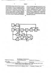 Устройство для фильтрации изображений объектов (патент 1686467)