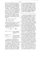 Симметричный трансформаторный преобразователь сопротивления (патент 1449930)