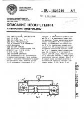 Объемный двигатель (патент 1523749)