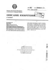 Катод в.с.мазлаха люминесцентной лампы и способ его изготовления (патент 2004035)