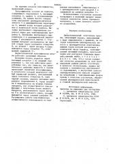 Двухступенчатый сгуститель пульпы (патент 848054)