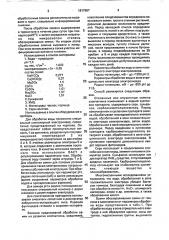 Способ предпосевной обработки семян хлопчатника (патент 1817967)