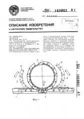 Устройство для рулонирования металлических емкостей (патент 1424921)