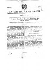Гибкий трубопровод для керосина, углеводородов, масла и т.п. (патент 19874)