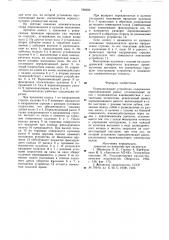 Переключающее устройство (патент 788209)