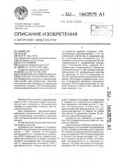 Устройство для измерения s-параметров свч-четырехполюсника (патент 1663575)