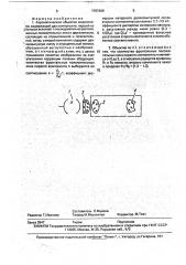 Ахроматический объектив микроскопа (патент 1767466)