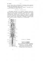 Штанговый гамма-зонд (патент 149837)