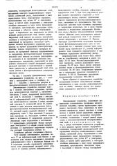 Запоминающее устройство (патент 894791)