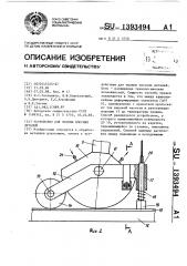 Устройство для правки плоских деталей (патент 1393494)