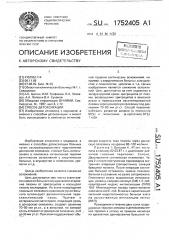 Способ детоксикации (патент 1752405)