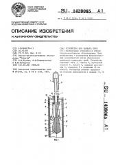 Устройство для захвата труб (патент 1439065)