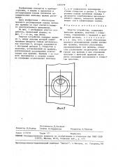 Упругое устройство (патент 1467279)