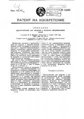 Приспособление для загрузки и выгрузки нагревательных печей (патент 14560)